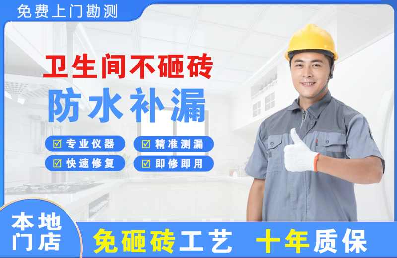 楚雄卫生间不砸砖修补漏水